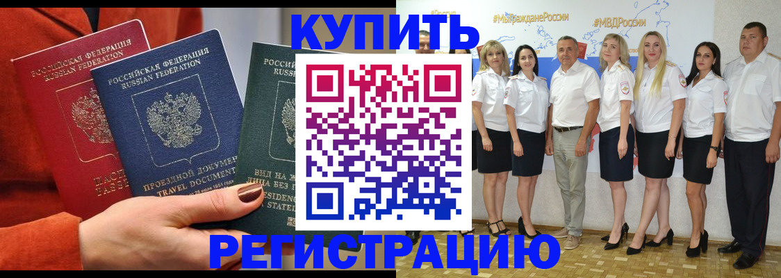 купить прописку в Мариинском Посаде